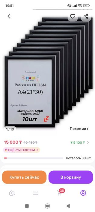 Рамки А4, 10 штук.