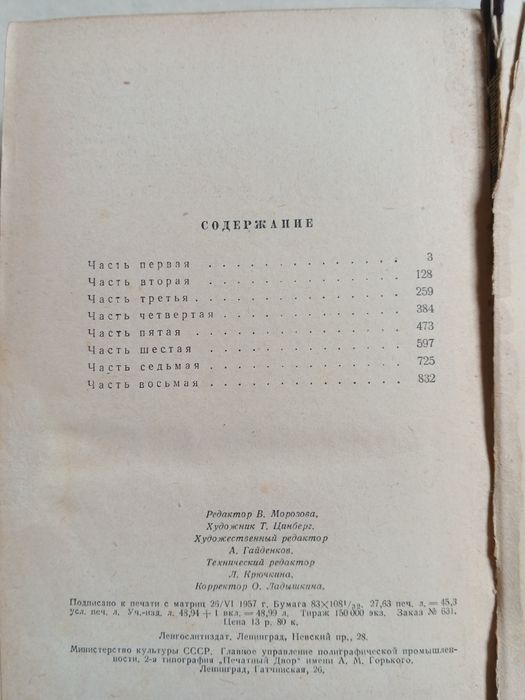 Анна Каренина. 1957 года