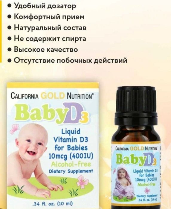 California Gold Nutrition Baby Vitamin D3 Liquid фл., 10 мкг, 10 мл