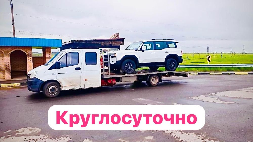 Эвакуатор круглосуточно