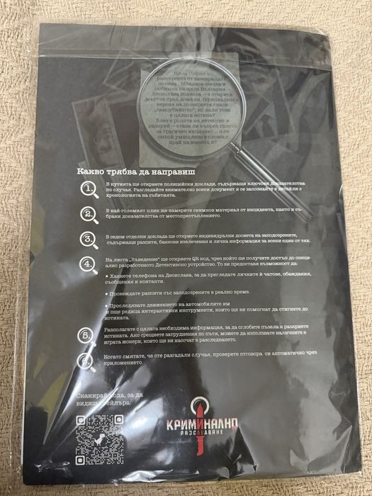 Криминаист игра Чисто нова не отваряна