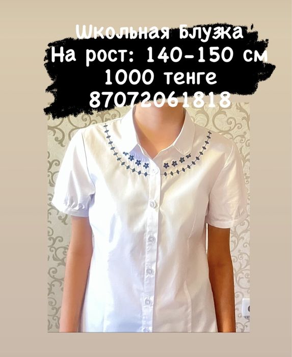 НЕДОРОГО блузки для школы