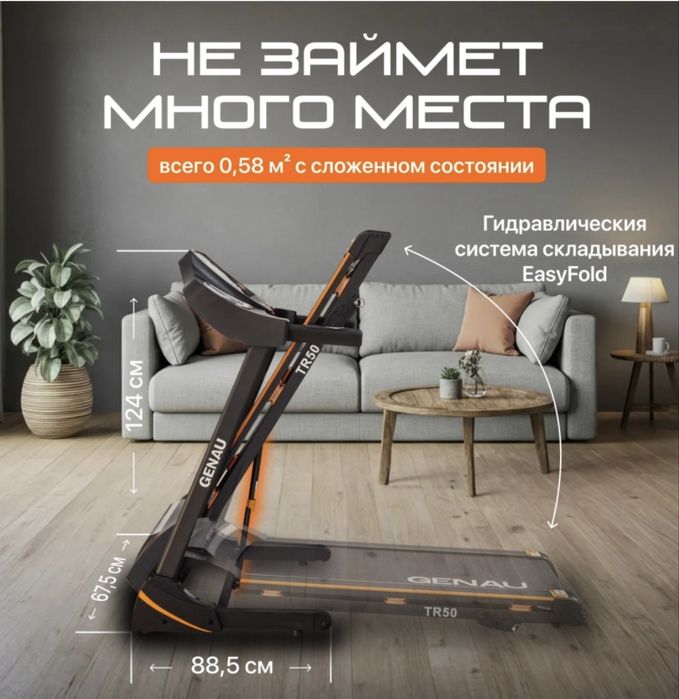 Беговая дорожка Genau