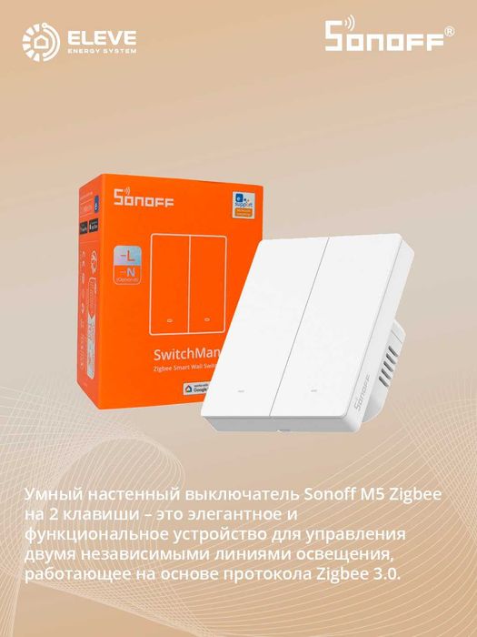 Умный выключатель Sonoff M5 86 Zigbee 1-2-3 клавишный |ZBM5-1-2-3C-86W
