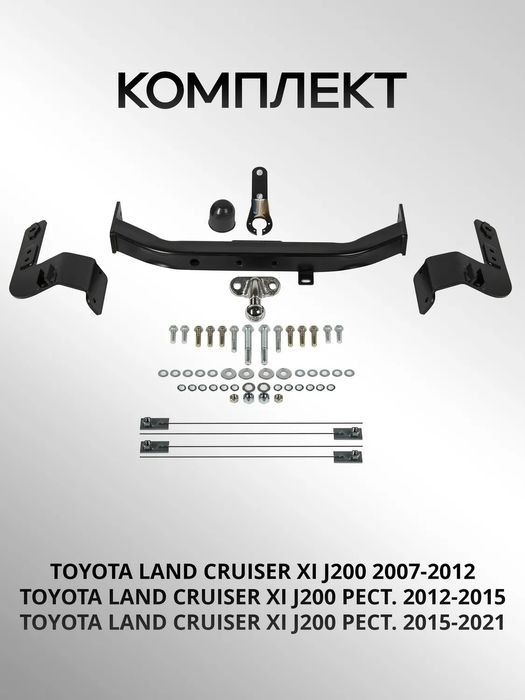 Land cruiser 200 фаркоп