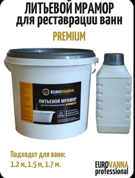 Наливной акрил для реставрации чугунная ванны.