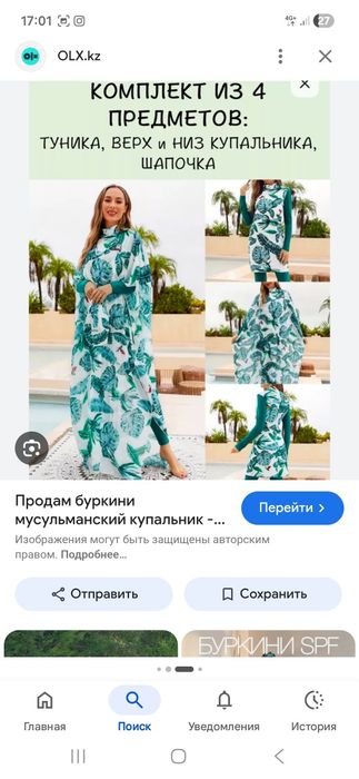 Буркини сатылады