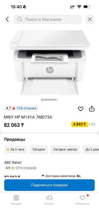 МФУ HP Laser Jet M141a