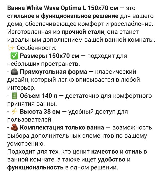 Ванная White wave 150/70
