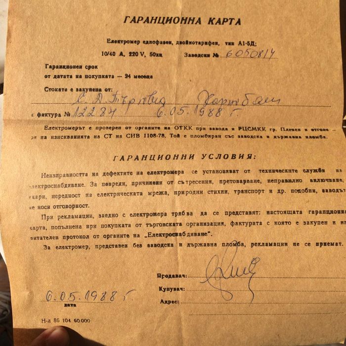 Чисто ново ел. табло на завод за електромери "ЕЛИА" - Никопол от соца