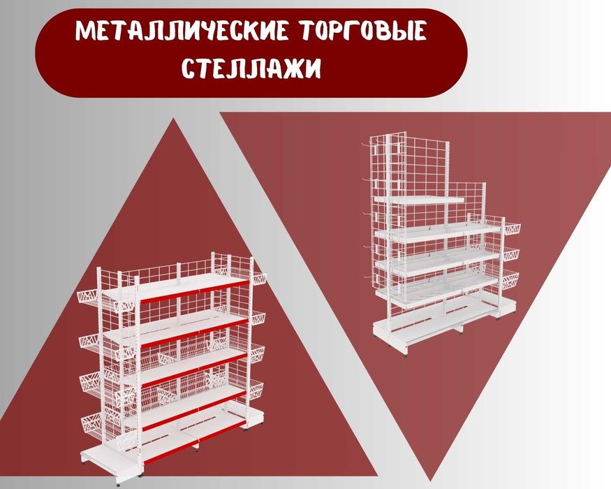 Стеллажи металлические сборные, стеллаж с полками, железные стеллажи