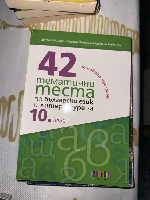 Литература за 12 клас, учебник, Христоматия и помагала