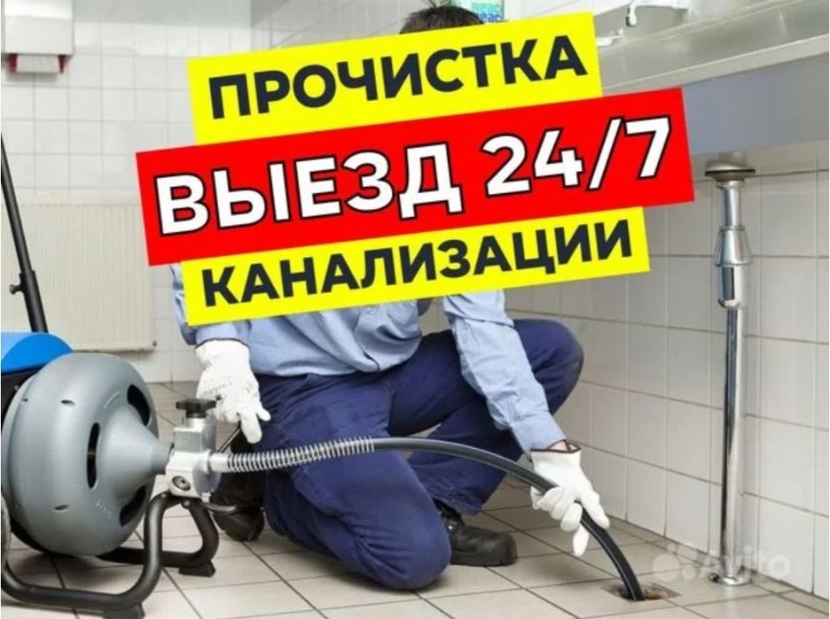 Чистка конализации Сергели. Услуги сантехника. Santexnik Zasor 24/7.