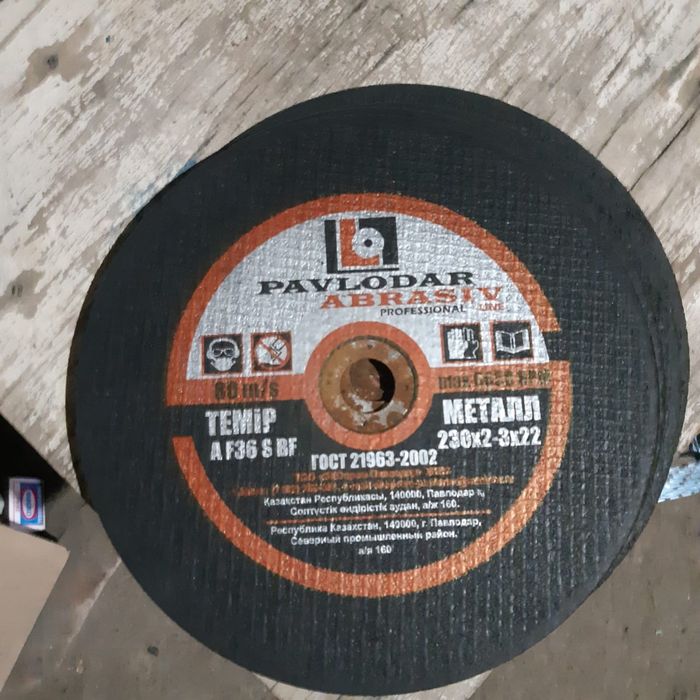 Продам диски абразивные для болгарки