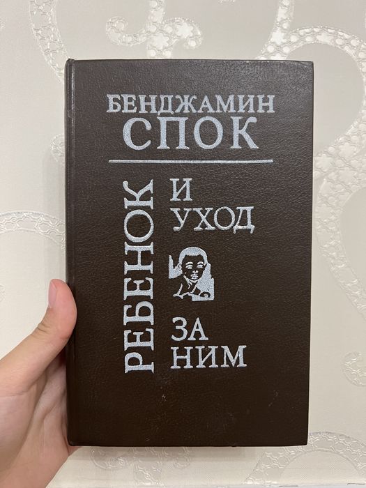 Книга СПОК Уход за ребенком