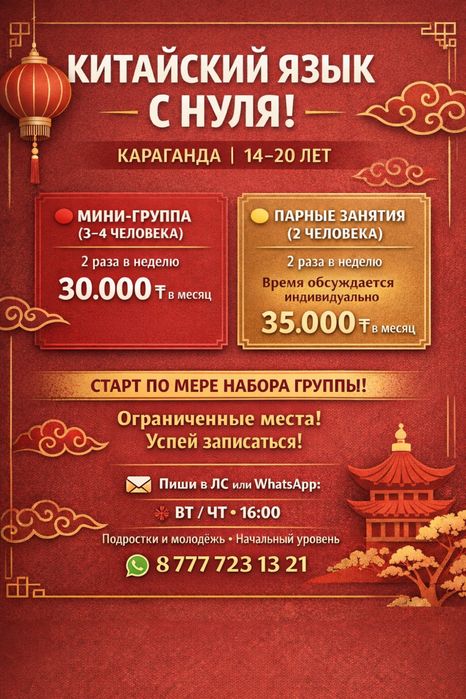 Английский китайский репетитор