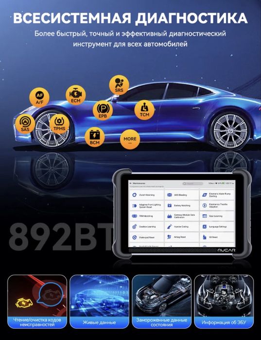 Автосканер MUCAR 892BT