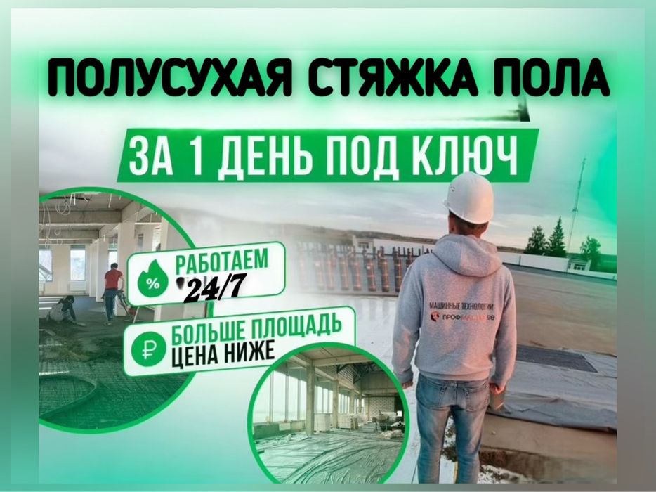 Полусухая Стяжка Пола Алматы Стяжка Пола Гарантия 5лет Без Посредников
