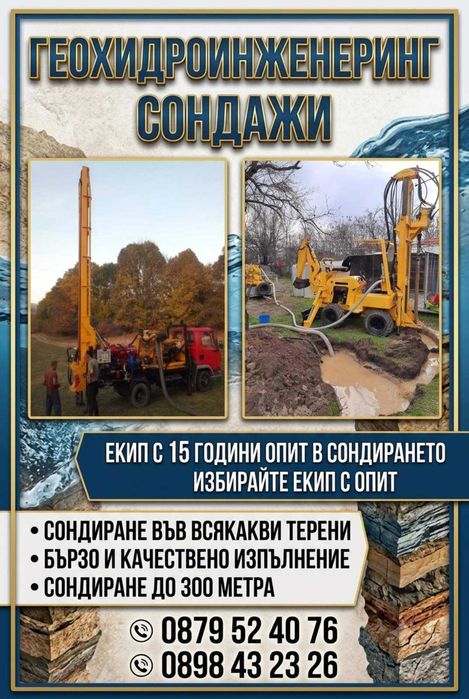 Сондажи за вода