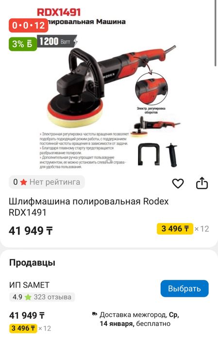 Шлифмашина полировальная Rodex