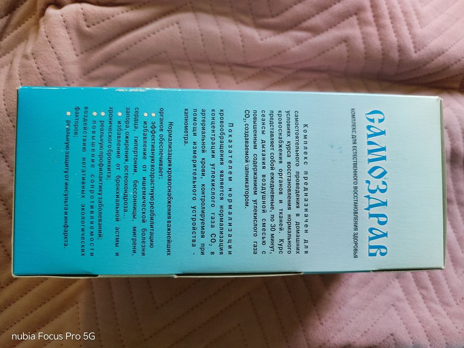 Самоздрав (сеансы дыхания)