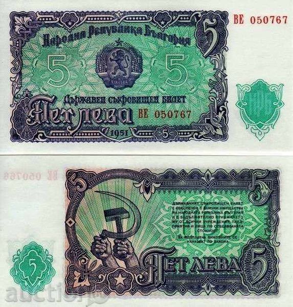 Банкноти 1, 3, 5, 10, 25, 50, 100, 200 и 500 лева 1951 Цени в обявата!