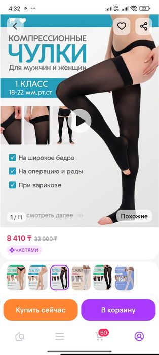 Компрессионные чулки