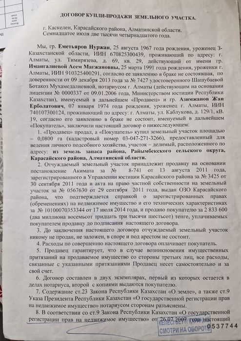 Продам участок 8 сотк