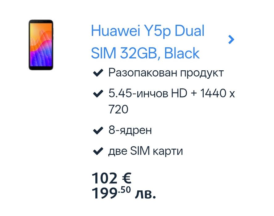 Телефон HUAWEY Y5p със зарядно бонус пвц гръб