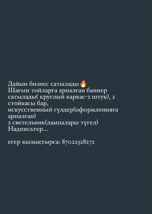 Фотозона,каркас,стойкий