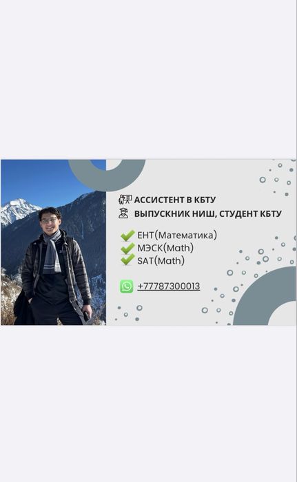 Репетитор/преподаватель математики