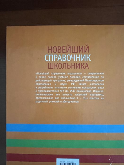 справочник школьника 4-11 класс
