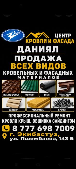 Продажа металлочерепица