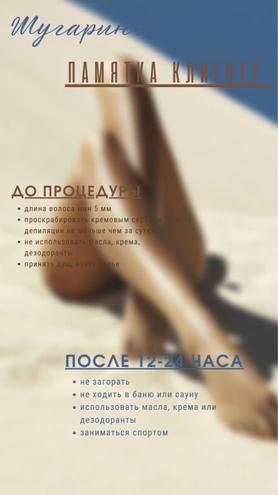 Ваксинг/ шугаринг / опытный мастер