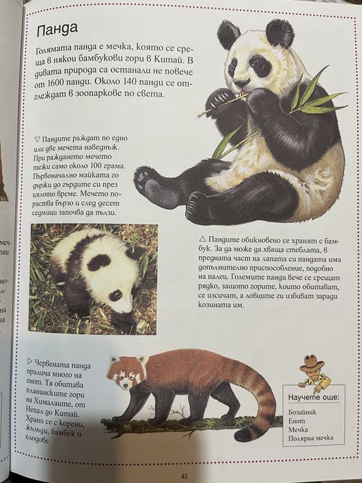 Енциклопедия за животните