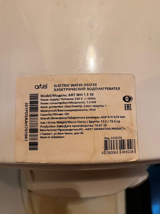 Аристон бойлер Artel