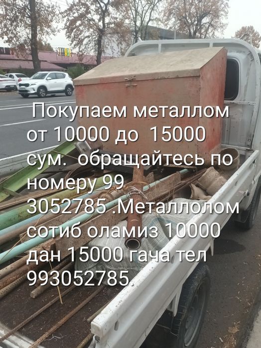 Металлолом оламиз  Металлолом оламиз