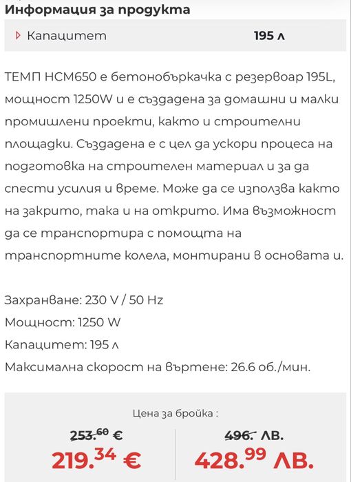 Чисто нова бетонобъркачка ТЕМП
