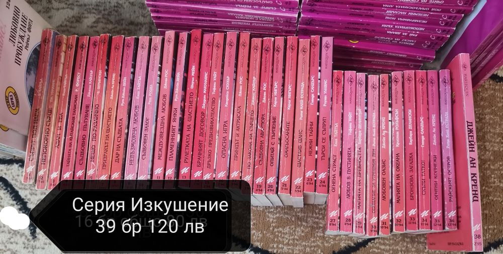 Любовни романи на издателство Арлекин и Хермес