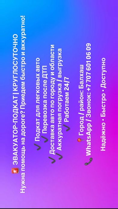 Эвакуатор подкат частичный 24/7