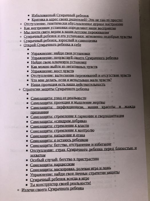 Книга Ребенок в тебе должен обрести дом