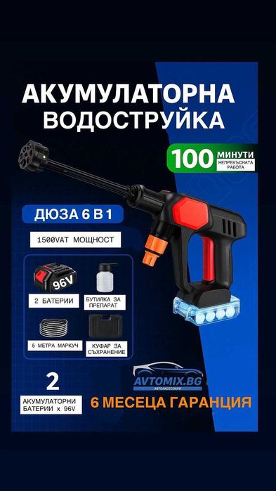Акумулаторна водоструйка 1500W 70BAR с две батерии 2x96W