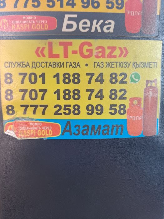 Доставка газ балон