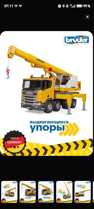 Автокран  Bruder