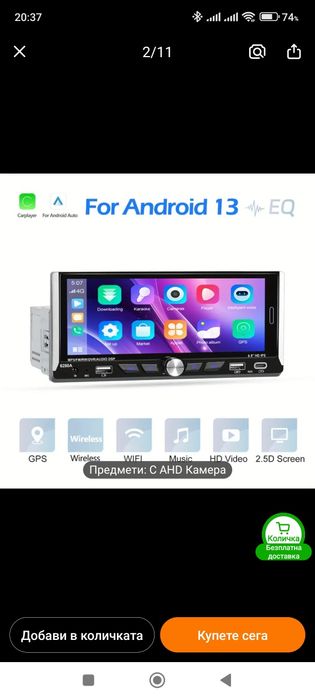 Радио за кола с андроид