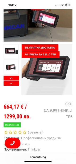 Авто Диагностика Thinkcar  THINKTOOL LITE