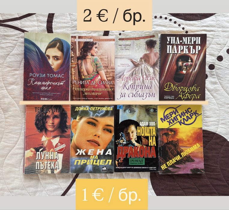Разпродажба на книги - цени от 1 €