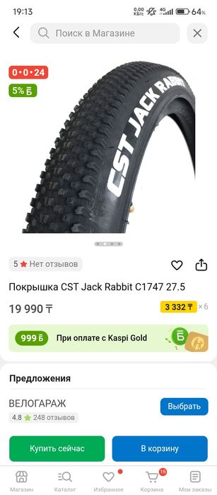 Покрышка CST JACK RABBIT 29 x 2.25