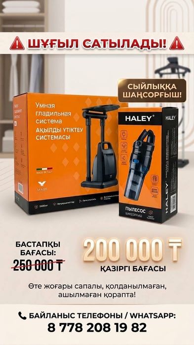 Умный уютг пылесос