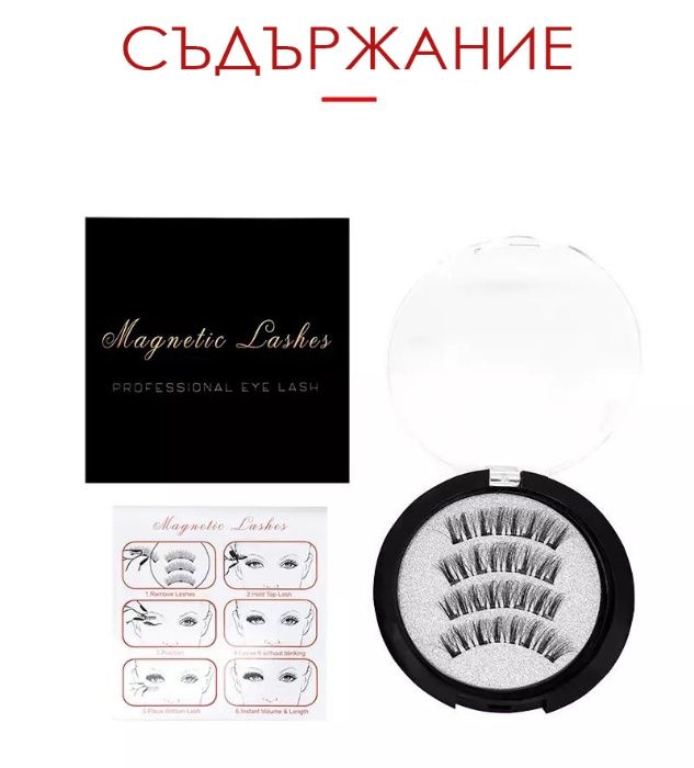 Магнитни изкуствени мигли